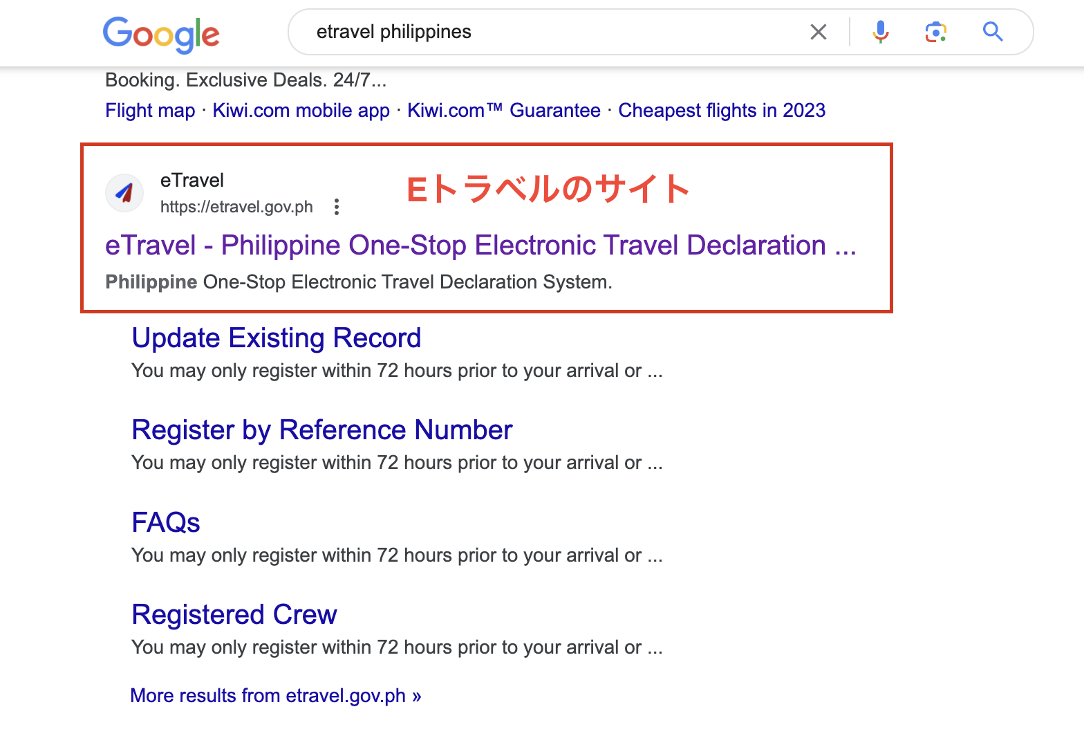 フィリピン旅行時のE-travel 入力方法